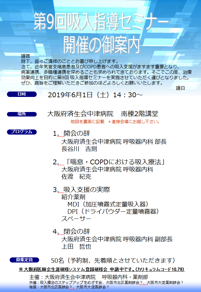 第9回吸入指導の会にファシリテーターとして参加しました まごのクリニック 尼崎市 伊丹市 猪名寺 稲野 内科 呼吸器内科 喘息 禁煙治療 睡眠時無呼吸症候群